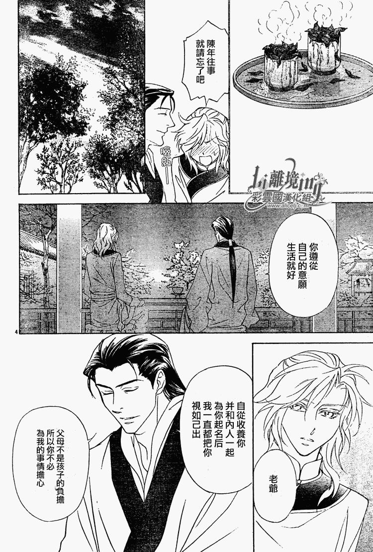 《彩云国物语》第29话 第4页
