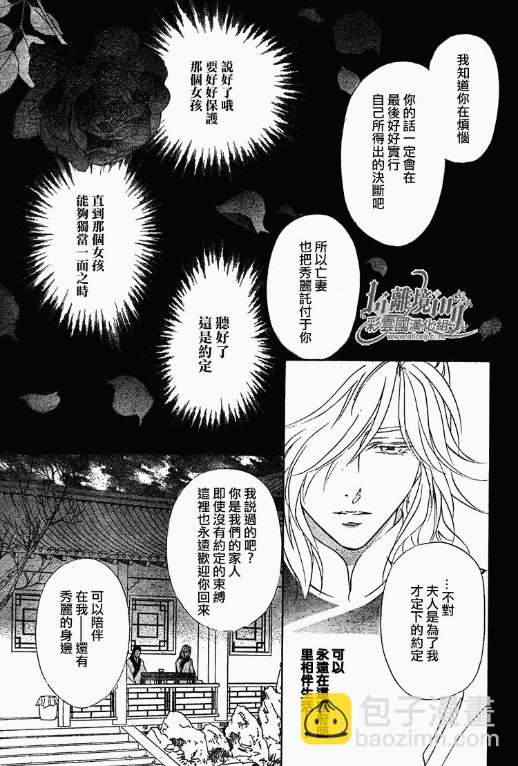 《彩云国物语》第29话 第5页