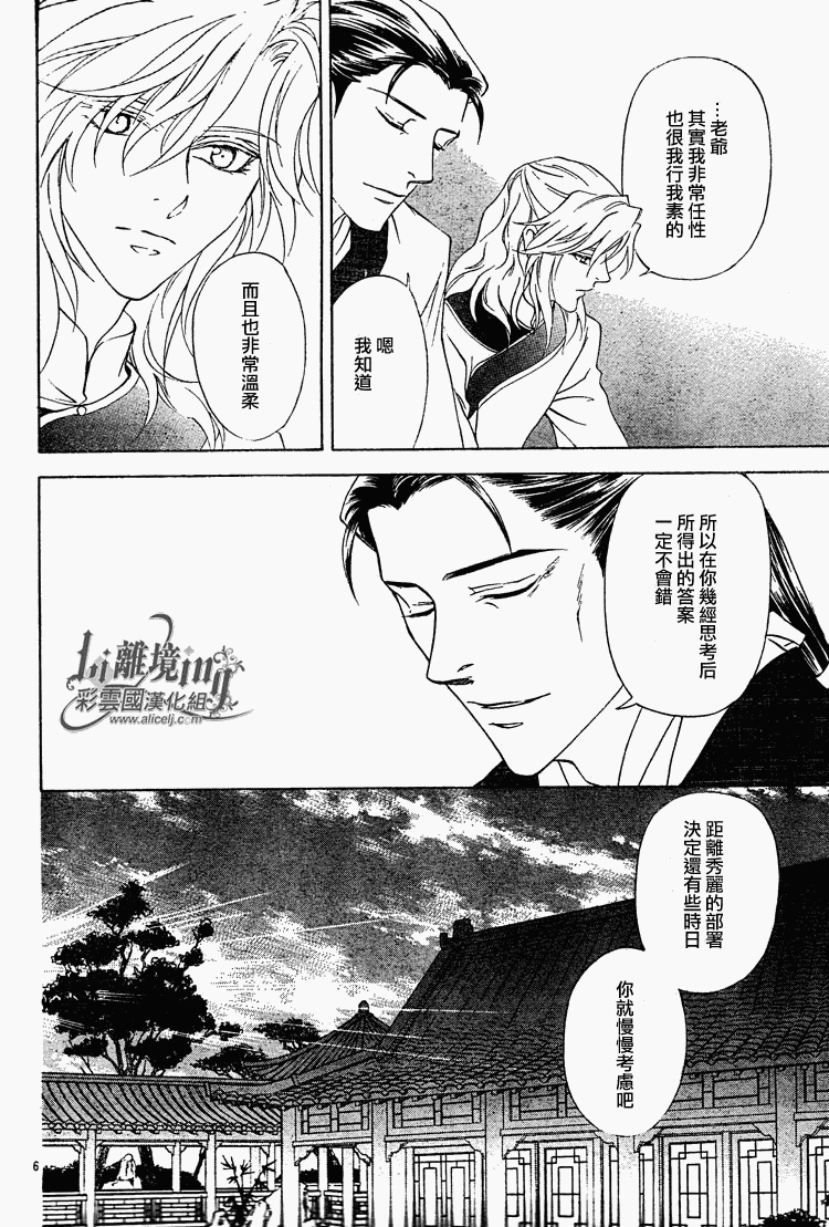 《彩云国物语》第29话 第6页