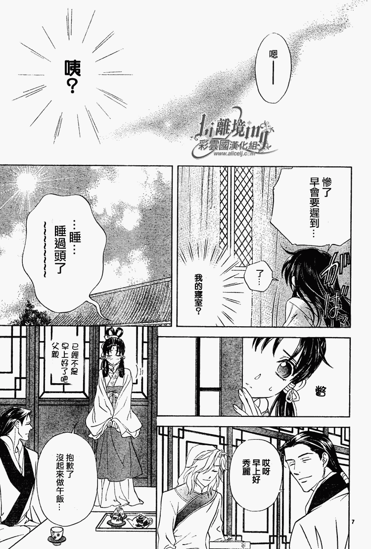 《彩云国物语》第29话 第7页