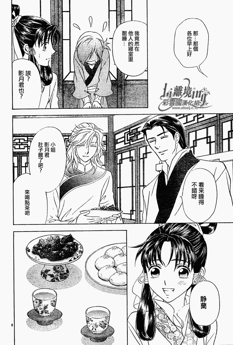 《彩云国物语》第29话 第8页