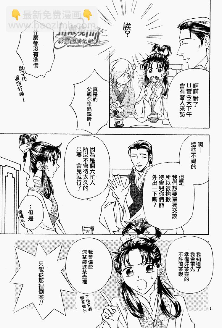 《彩云国物语》第29话 第9页