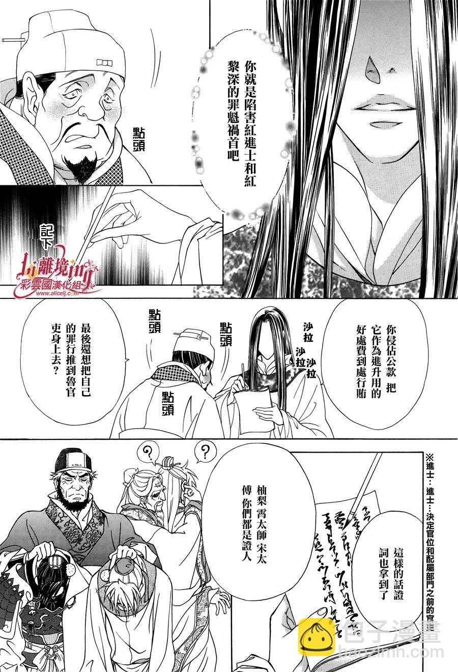 《彩云国物语》第27话 第10页