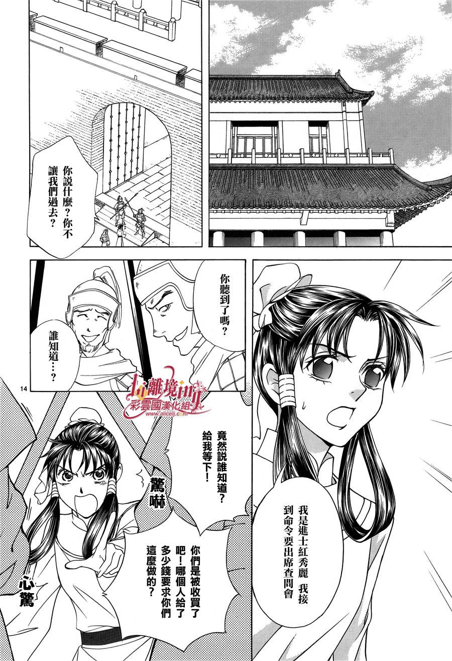 《彩云国物语》第27话 第13页