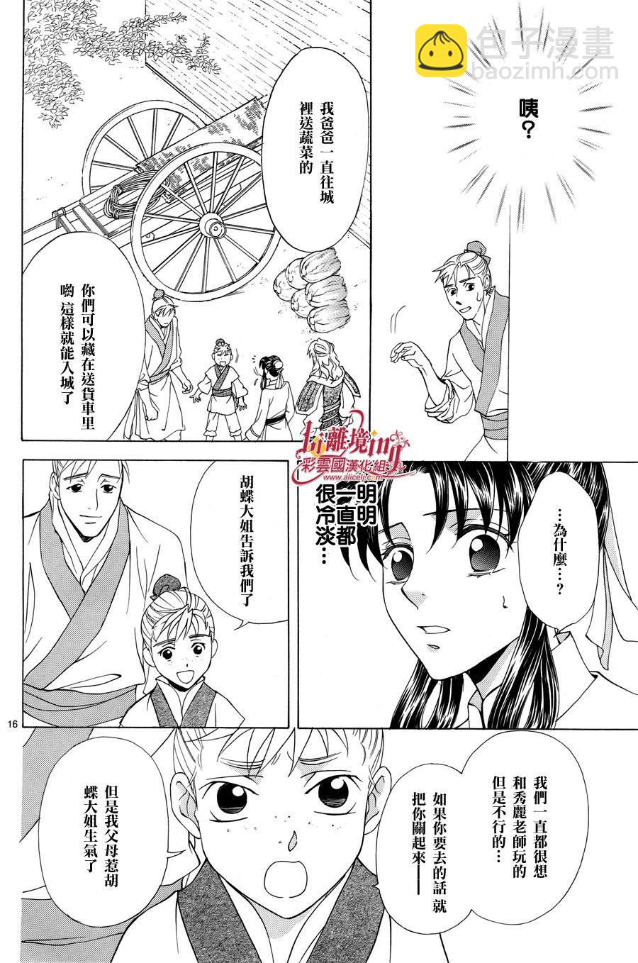 《彩云国物语》第27话 第15页