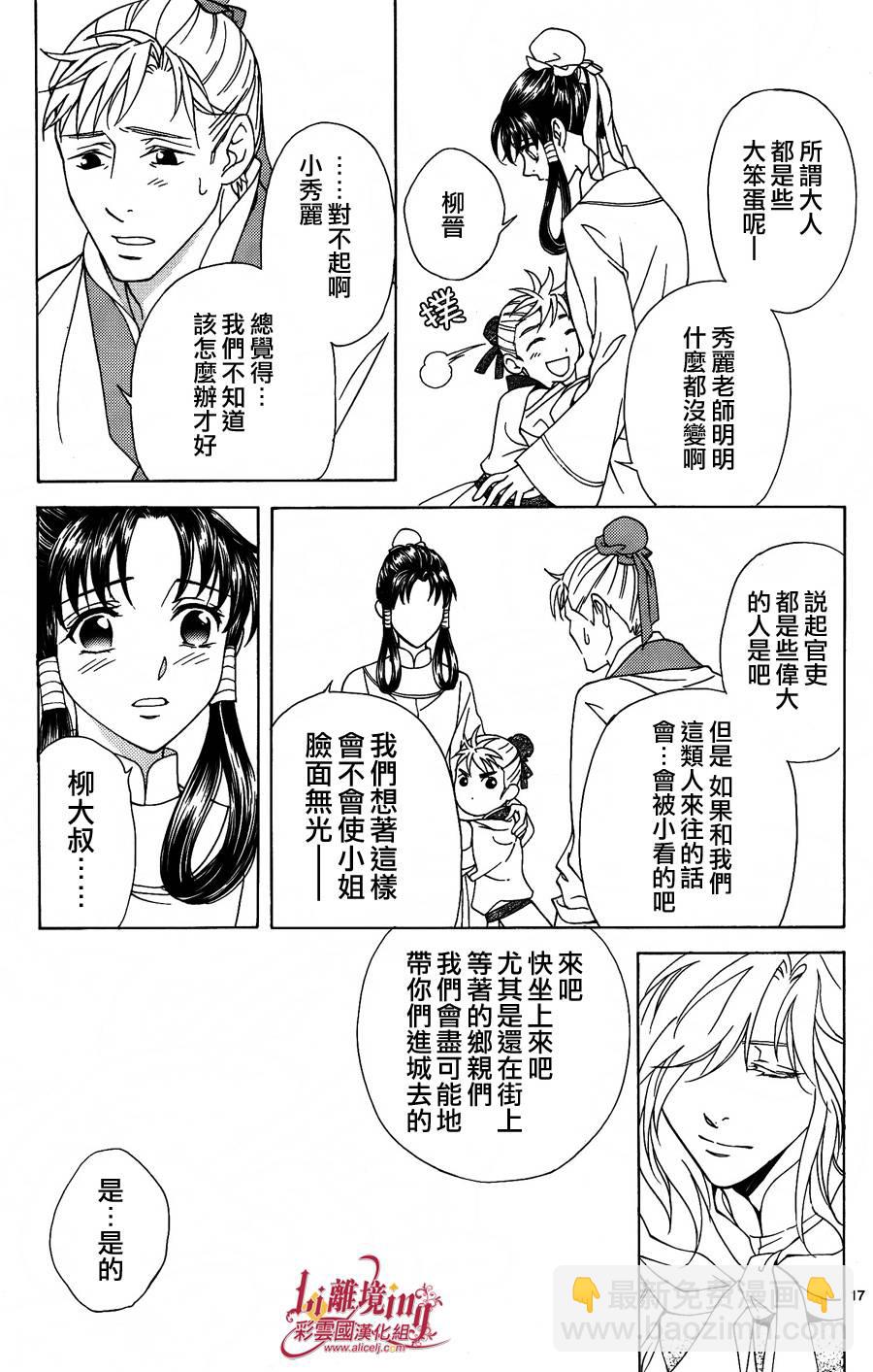 《彩云国物语》第27话 第16页