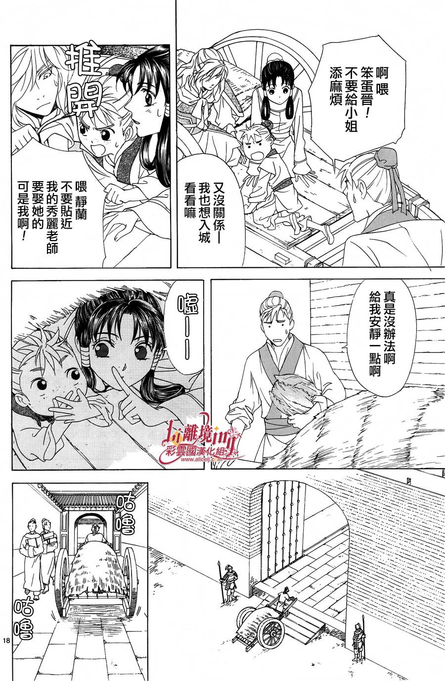 《彩云国物语》第27话 第17页