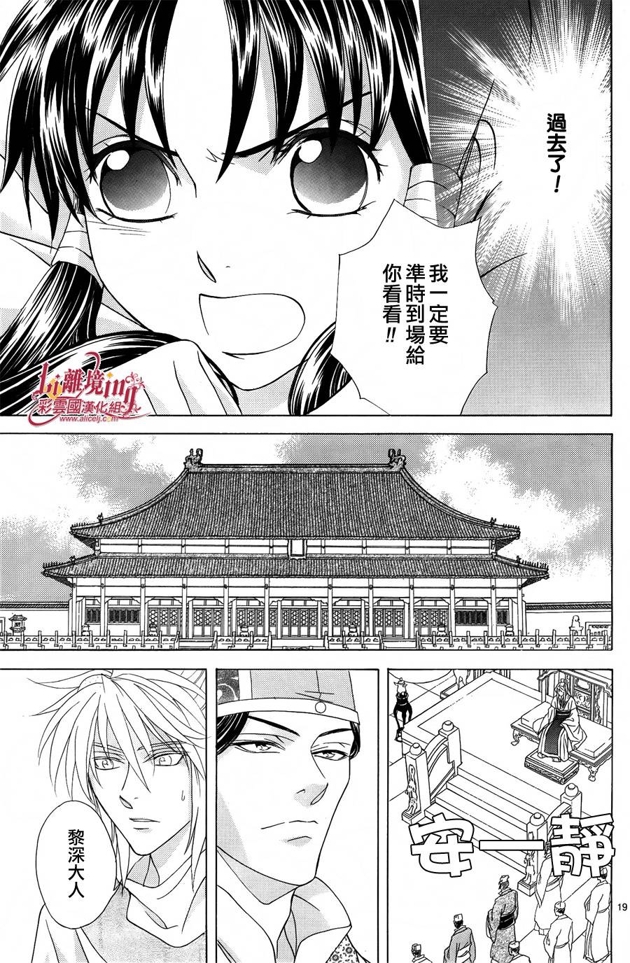《彩云国物语》第27话 第18页