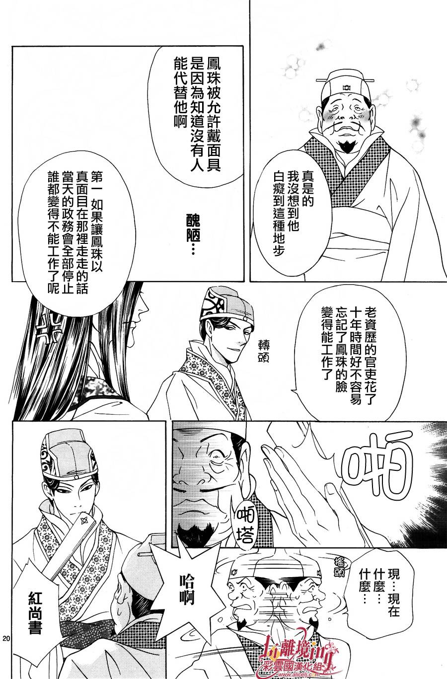 《彩云国物语》第27话 第19页