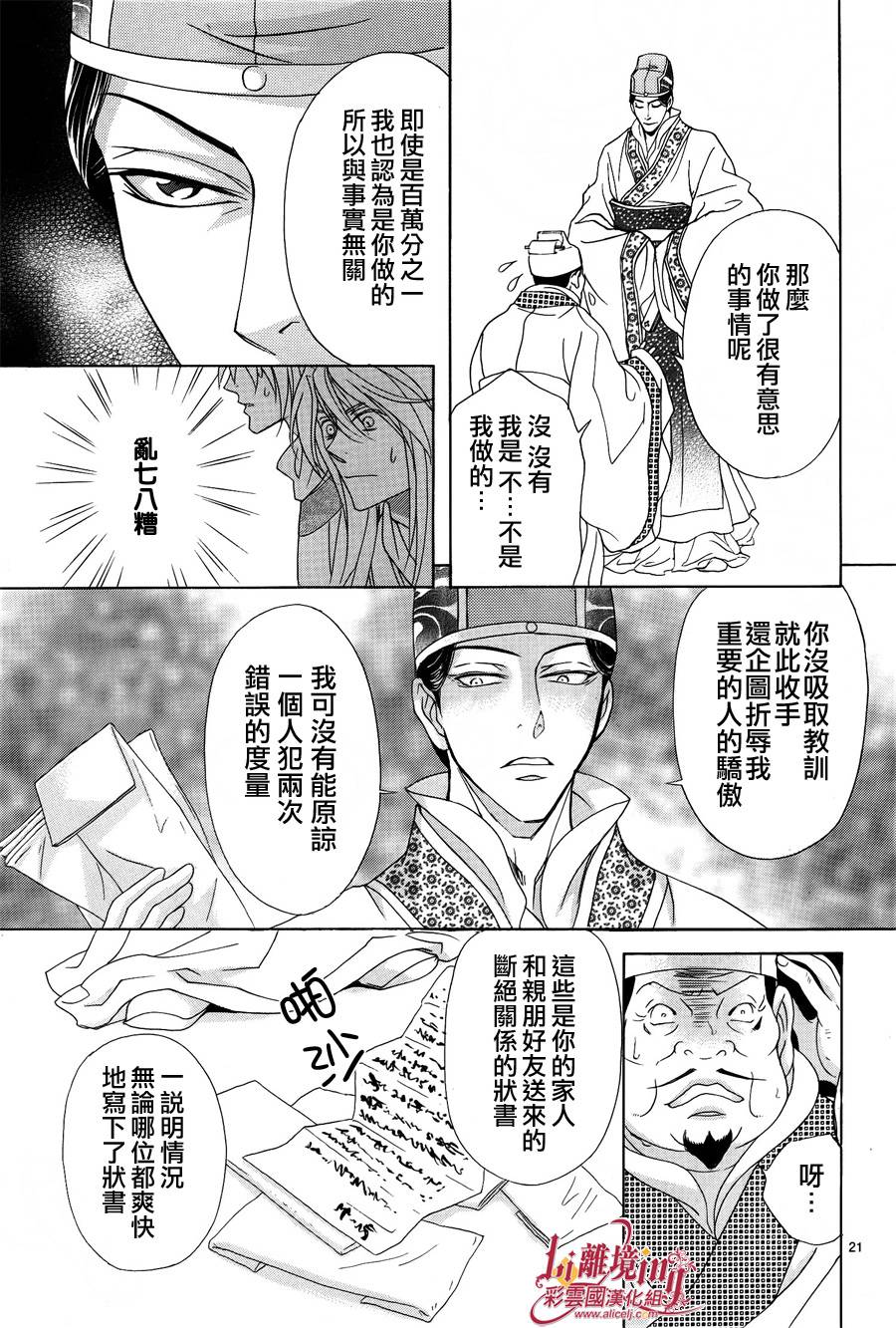 《彩云国物语》第27话 第20页
