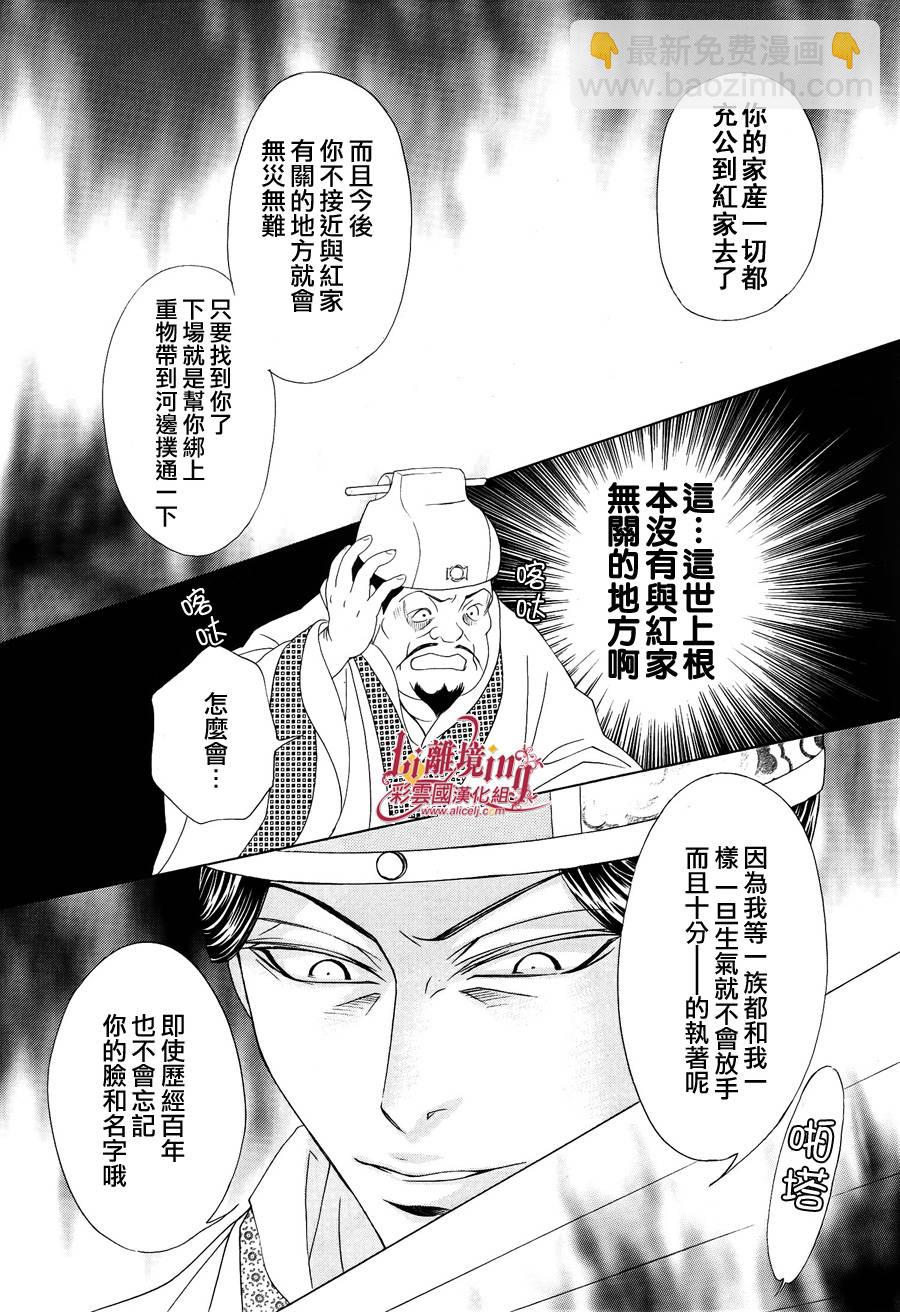 《彩云国物语》第27话 第21页