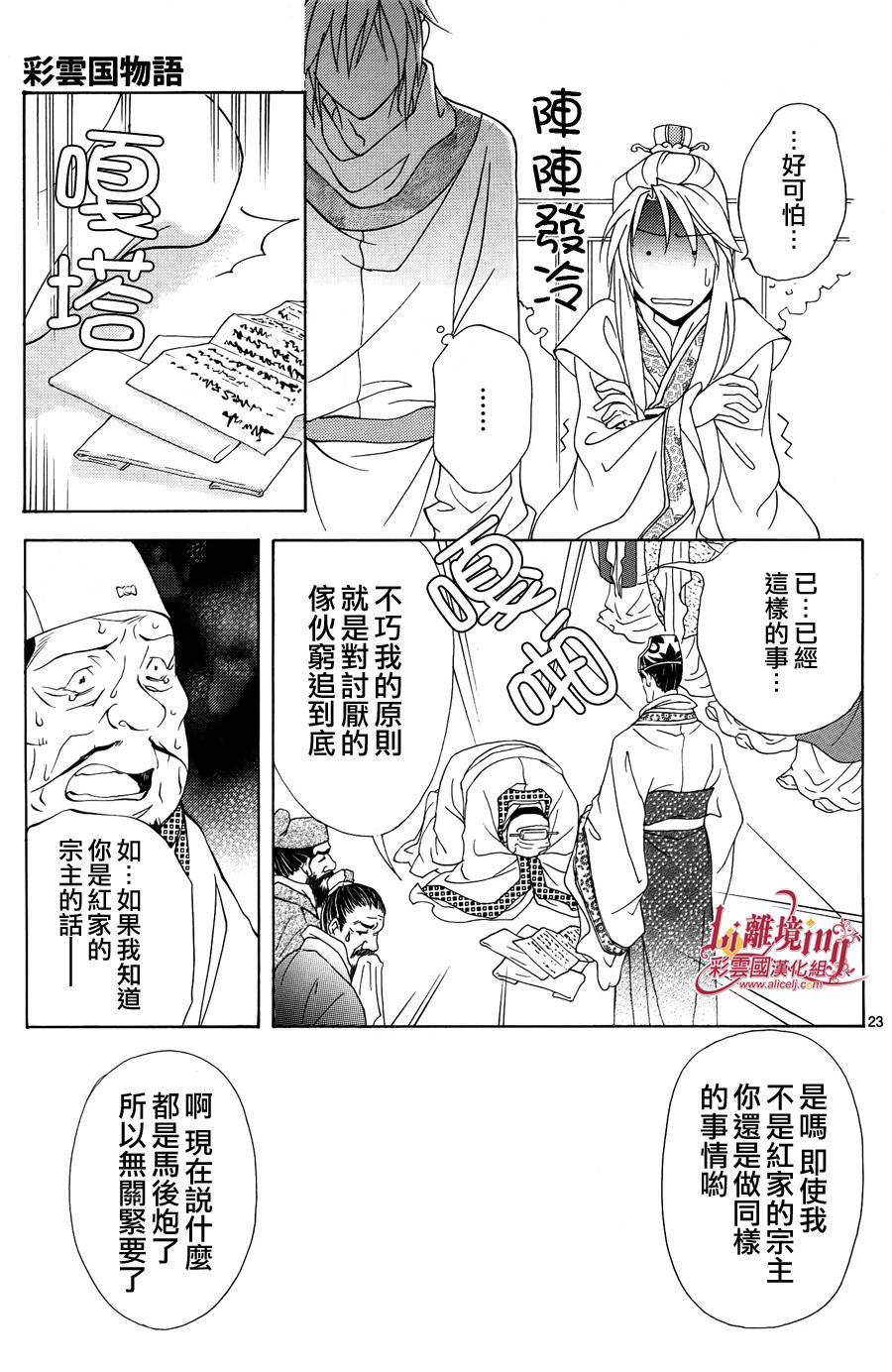 《彩云国物语》第27话 第22页