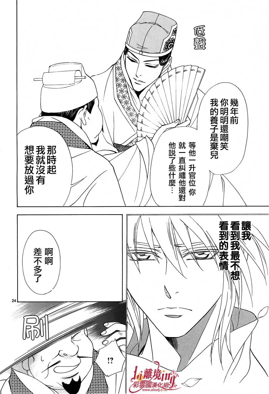 《彩云国物语》第27话 第23页