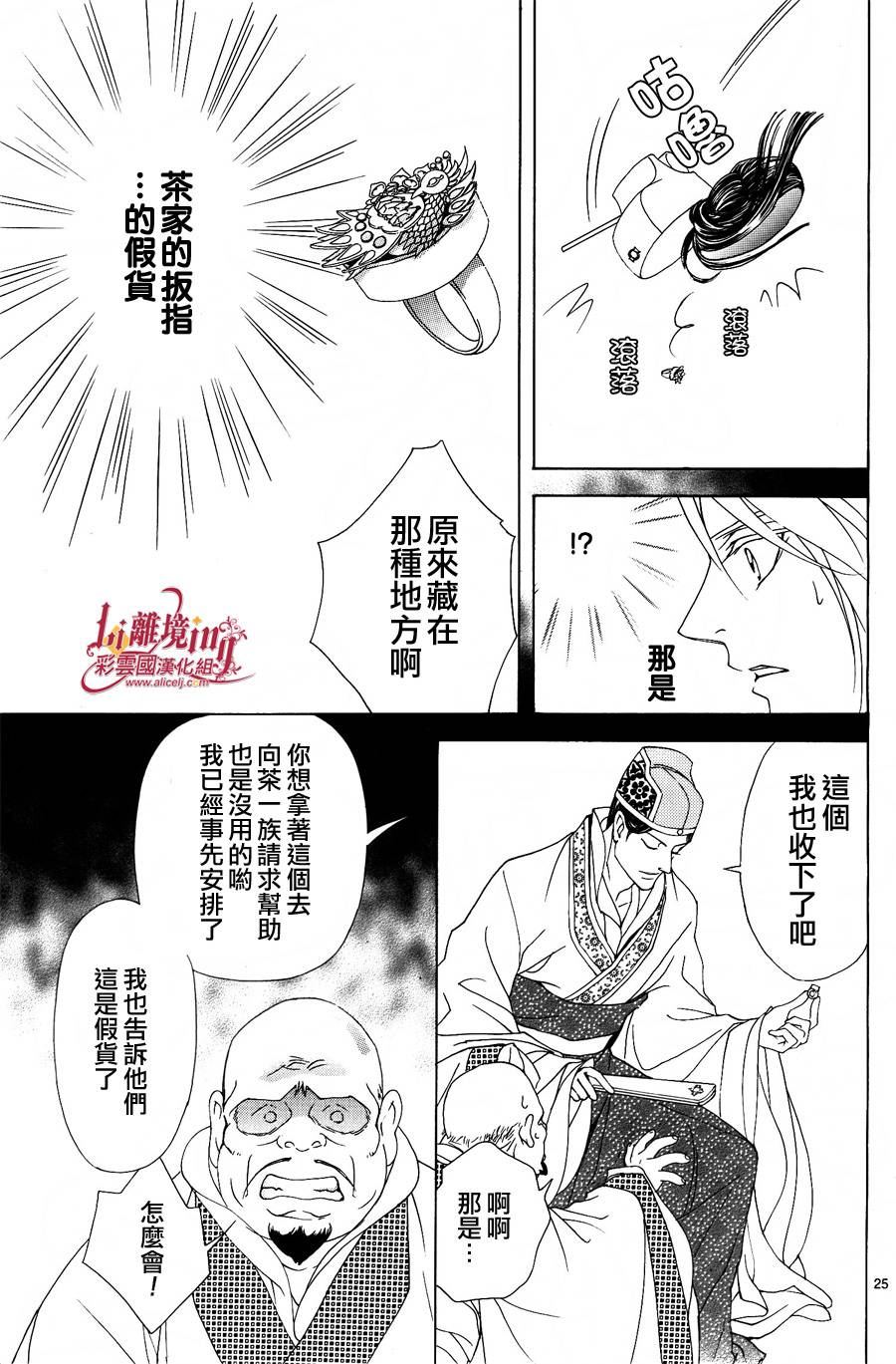 《彩云国物语》第27话 第24页