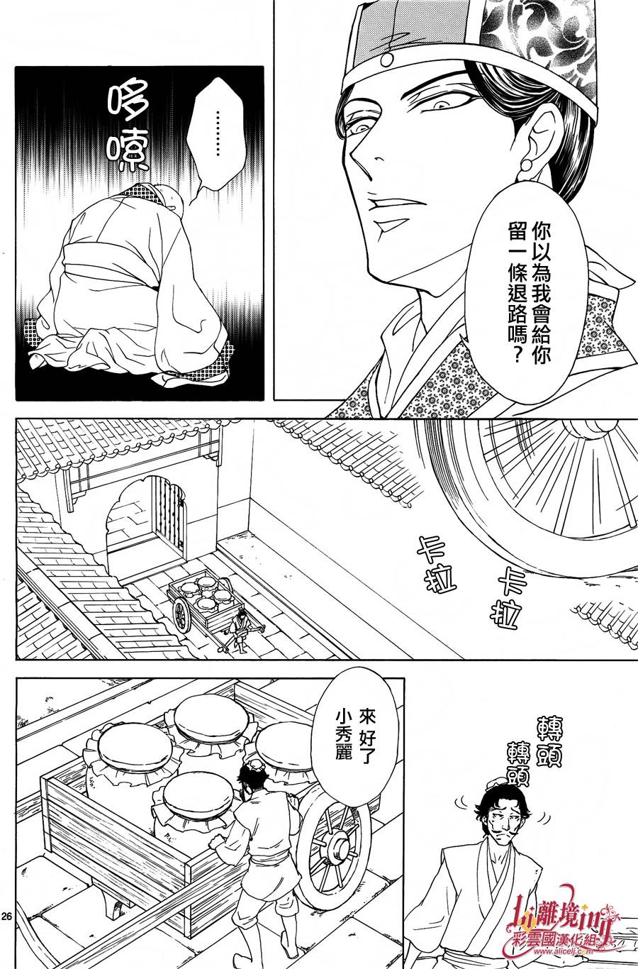 《彩云国物语》第27话 第25页