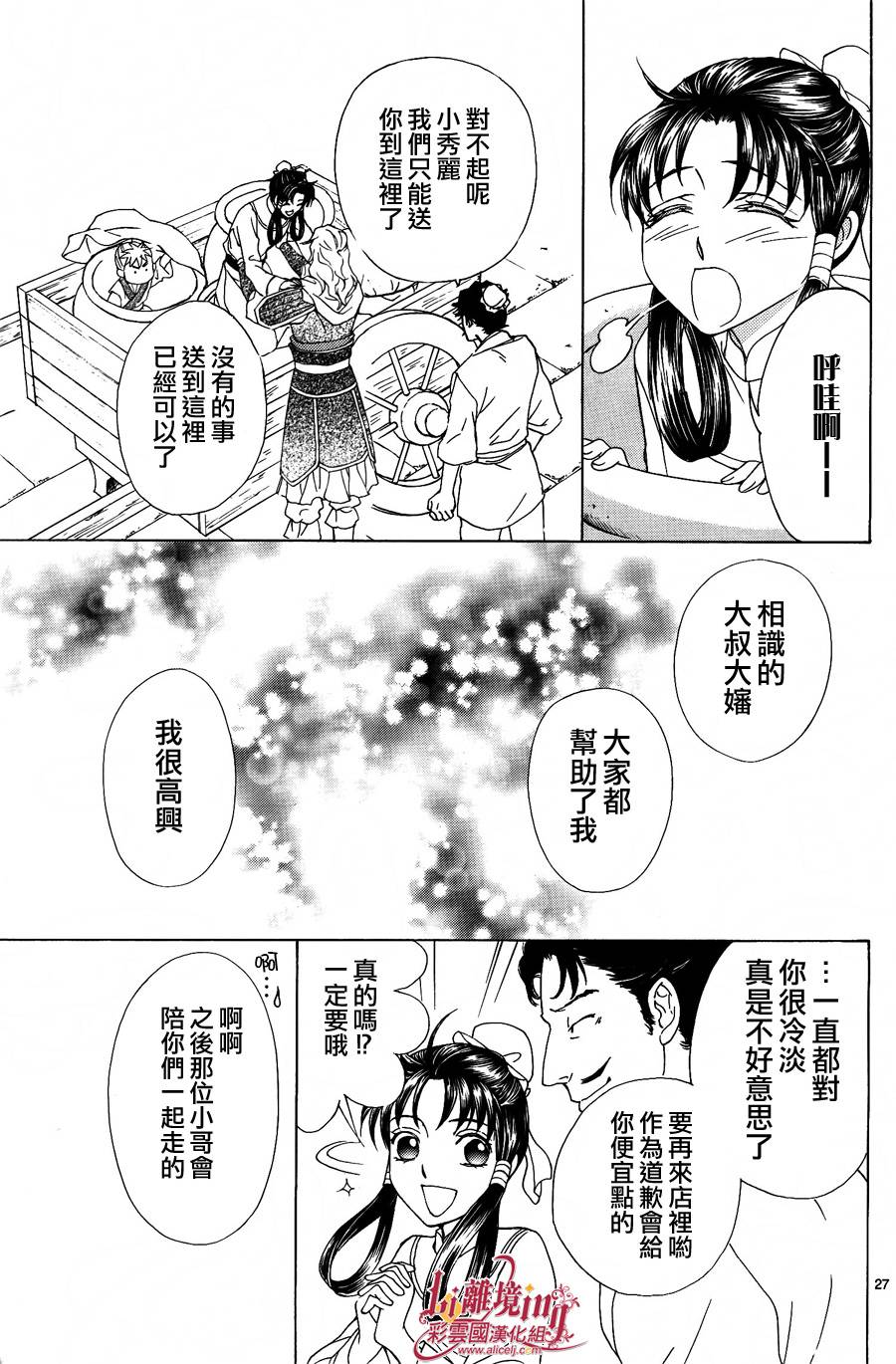 《彩云国物语》第27话 第26页
