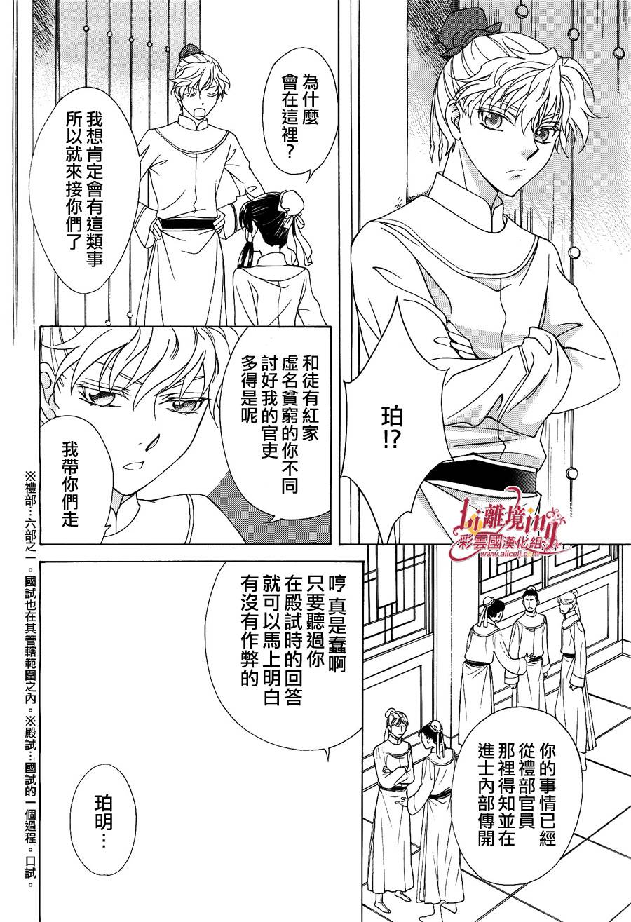 《彩云国物语》第27话 第27页