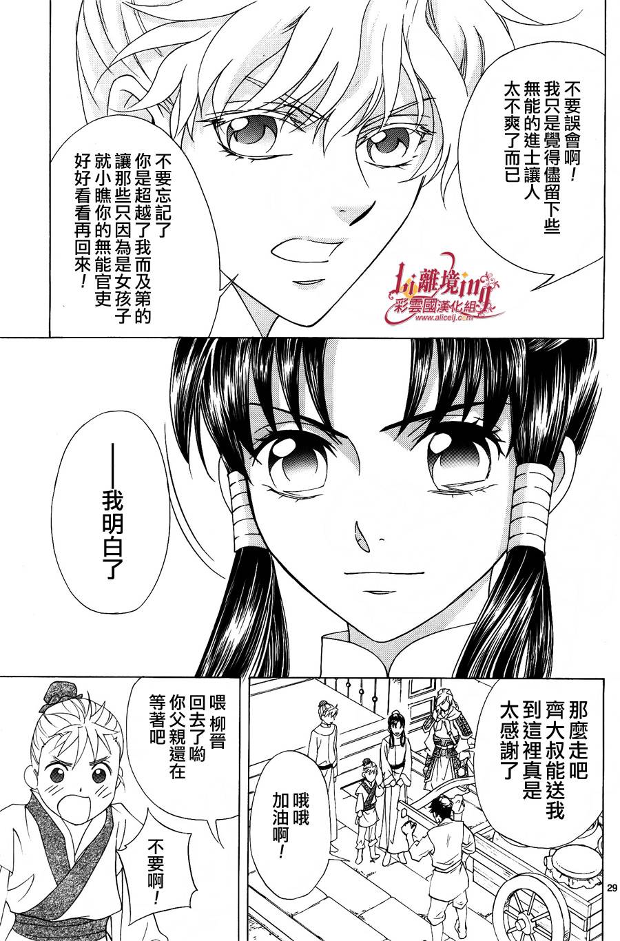 《彩云国物语》第27话 第28页