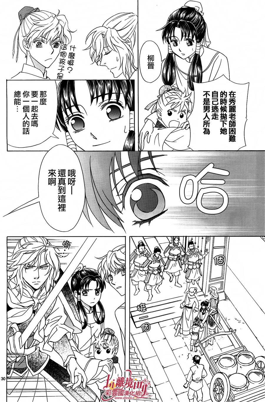 《彩云国物语》第27话 第29页