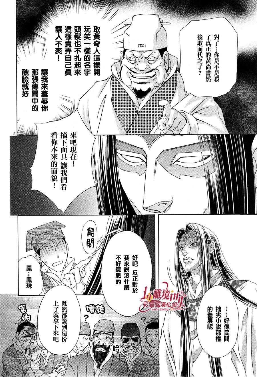 《彩云国物语》第27话 第2页
