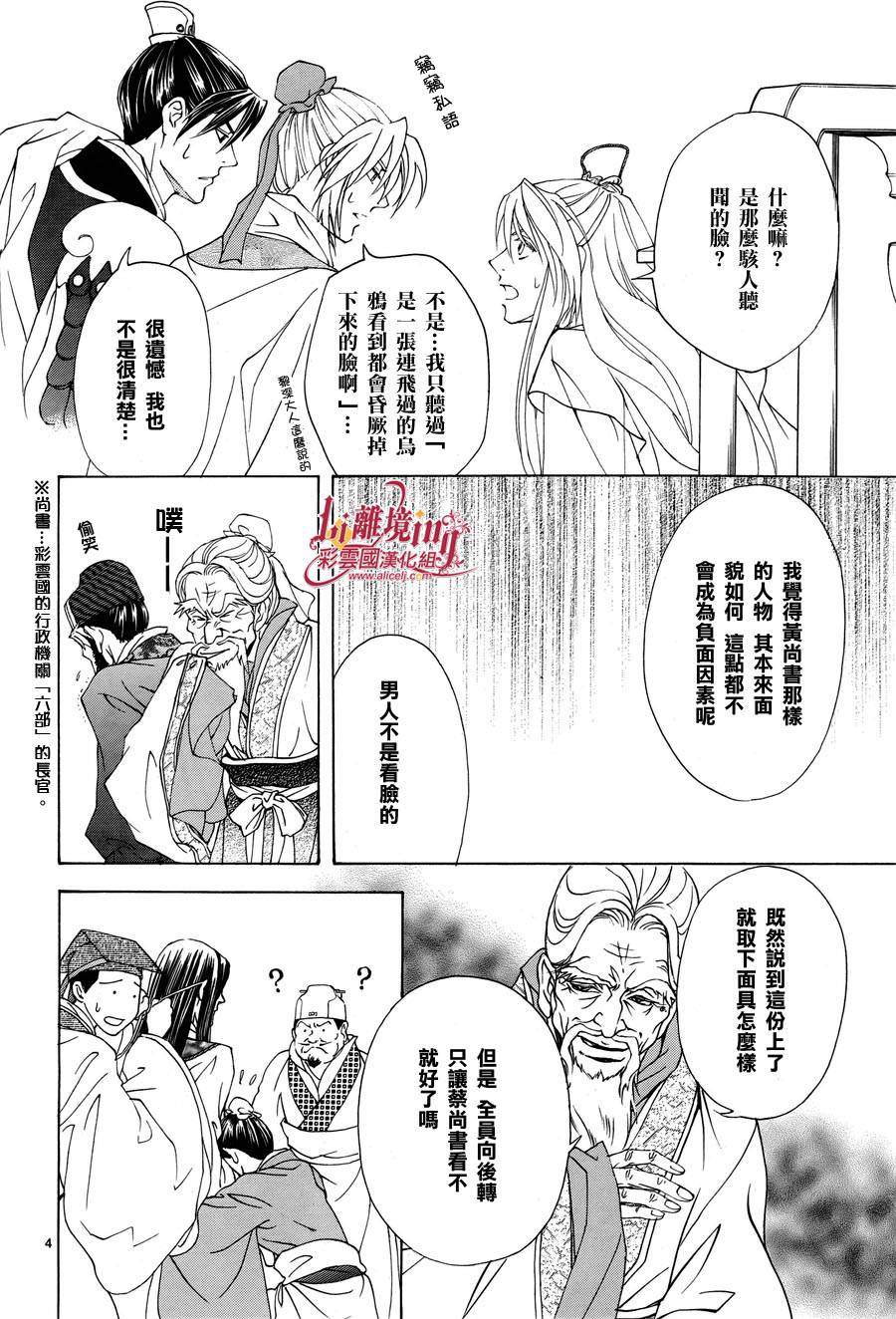 《彩云国物语》第27话 第4页