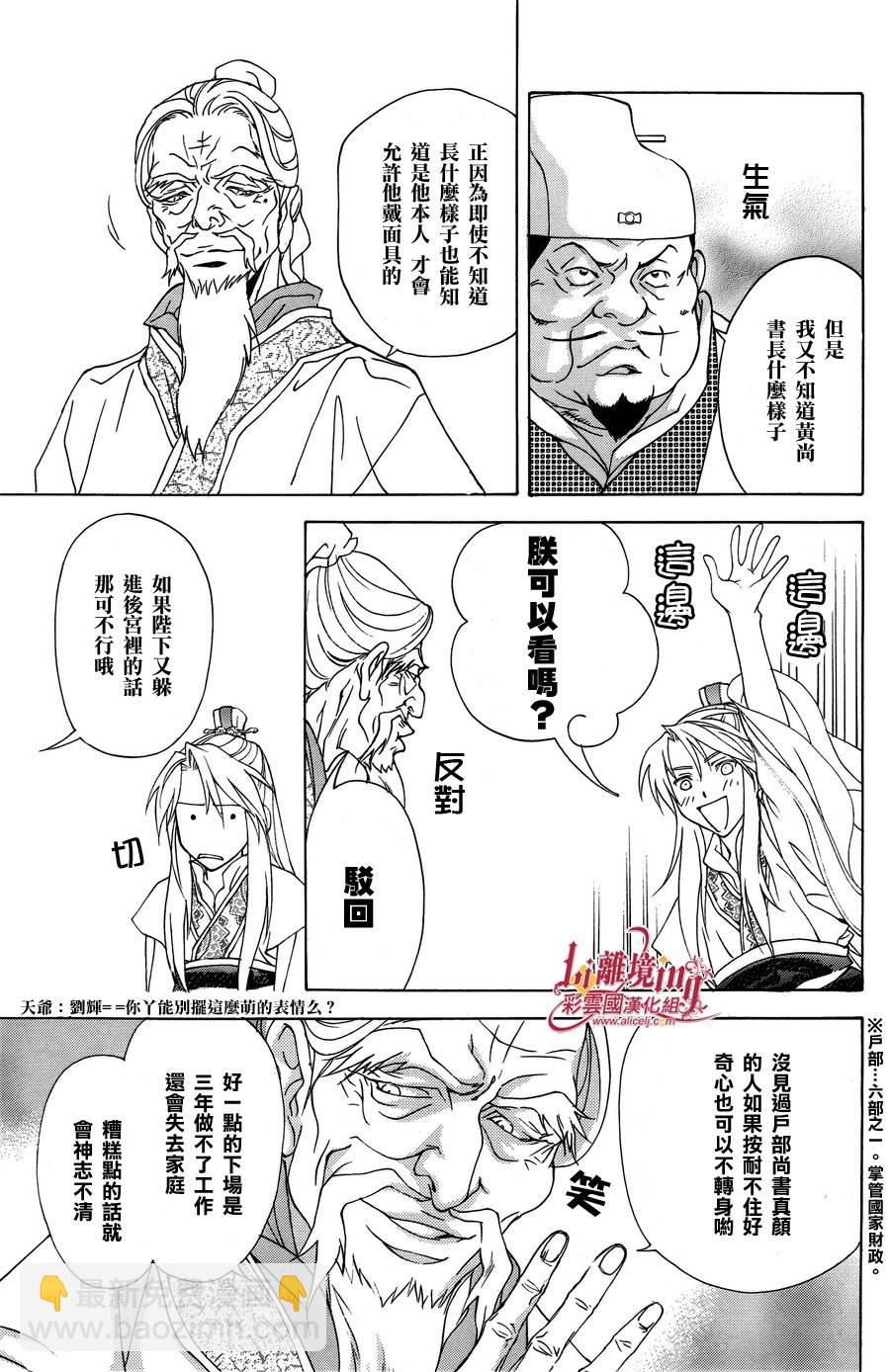 《彩云国物语》第27话 第5页