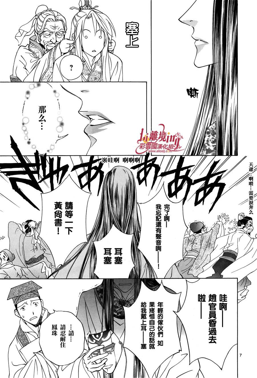 《彩云国物语》第27话 第7页