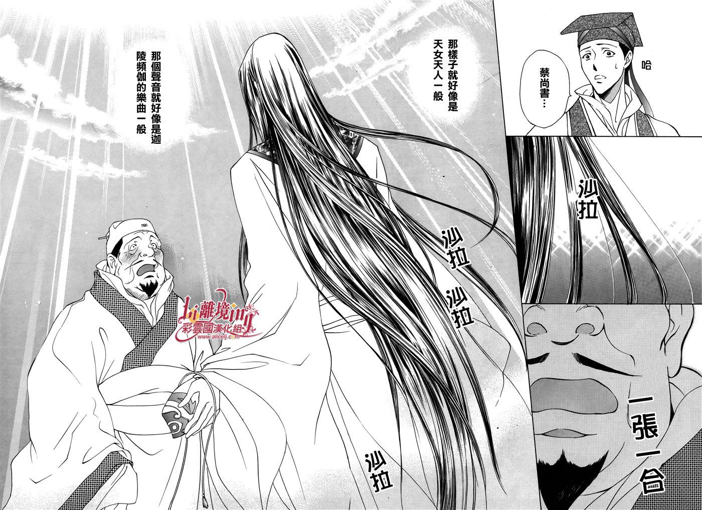 《彩云国物语》第27话 第8页