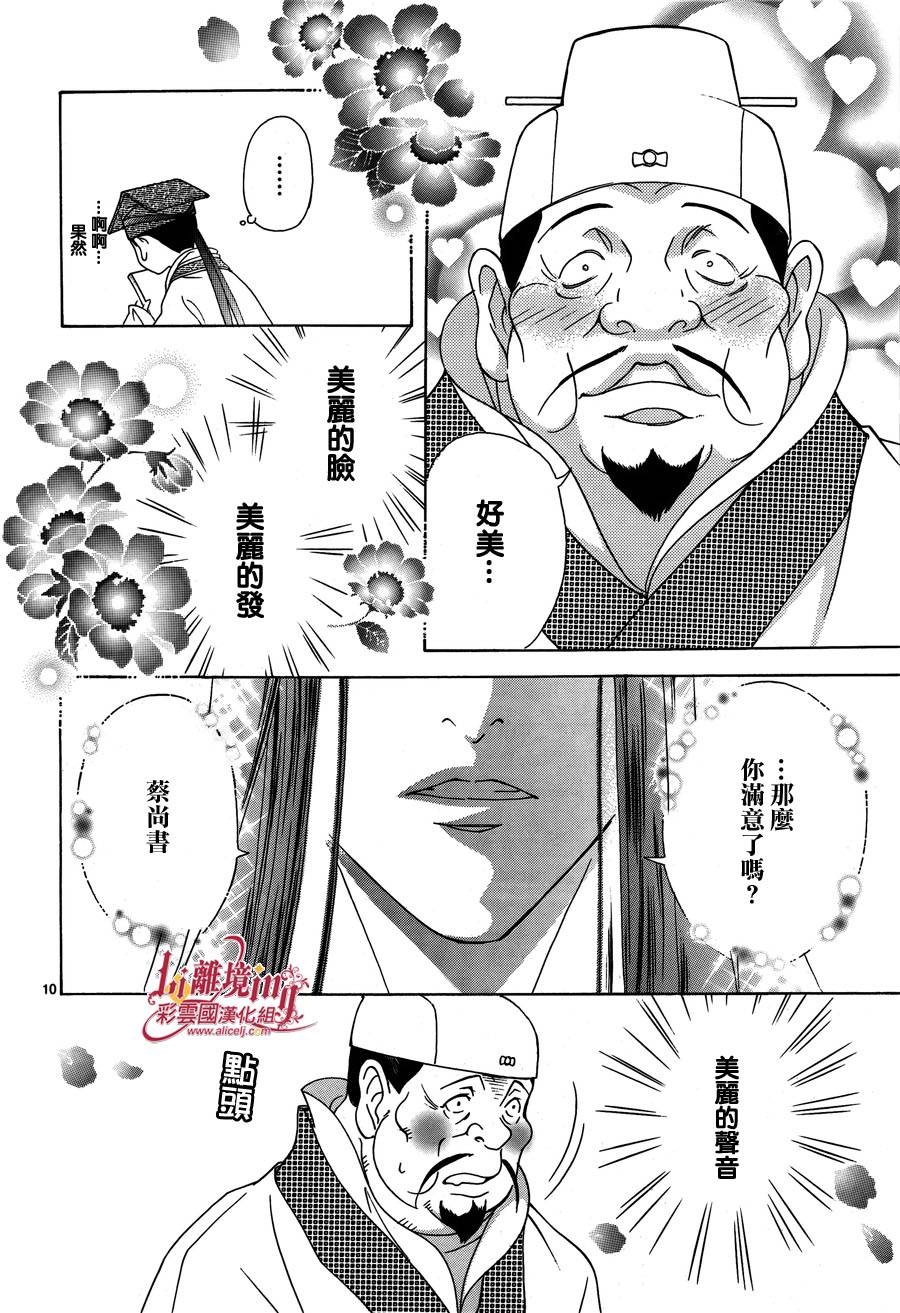 《彩云国物语》第27话 第9页