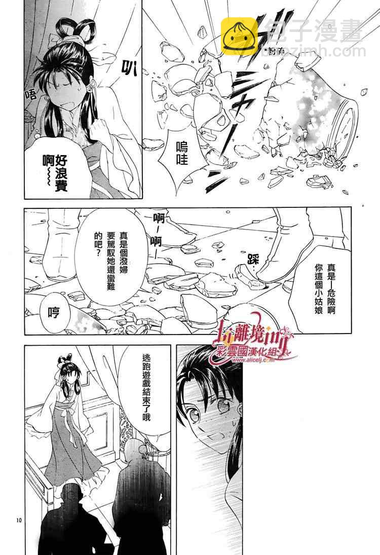 《彩云国物语》第30话 第10页