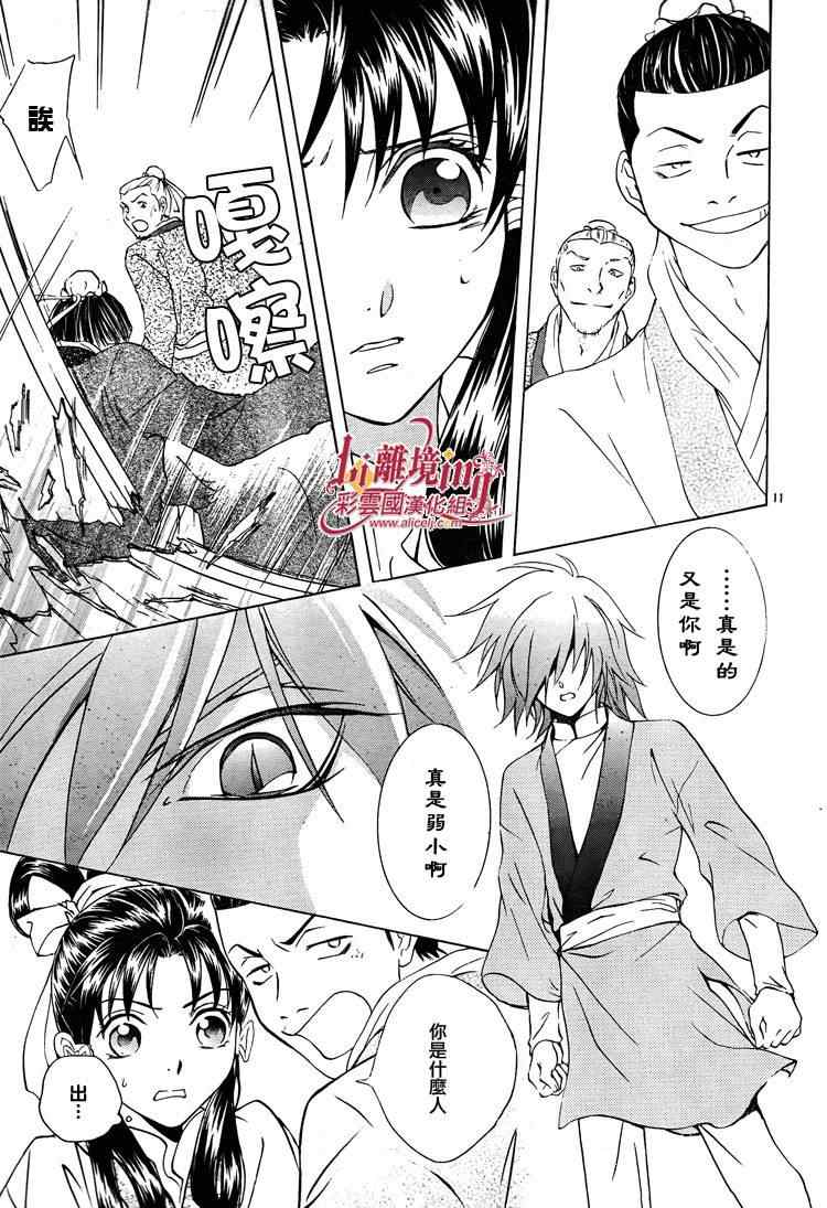《彩云国物语》第30话 第11页