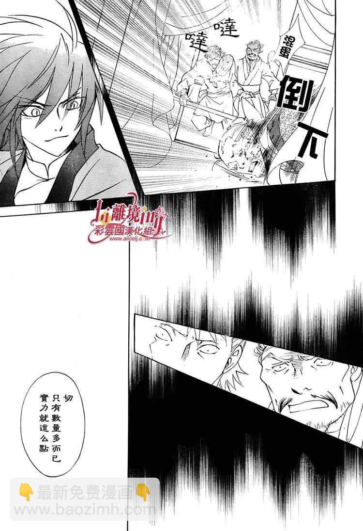 《彩云国物语》第30话 第13页