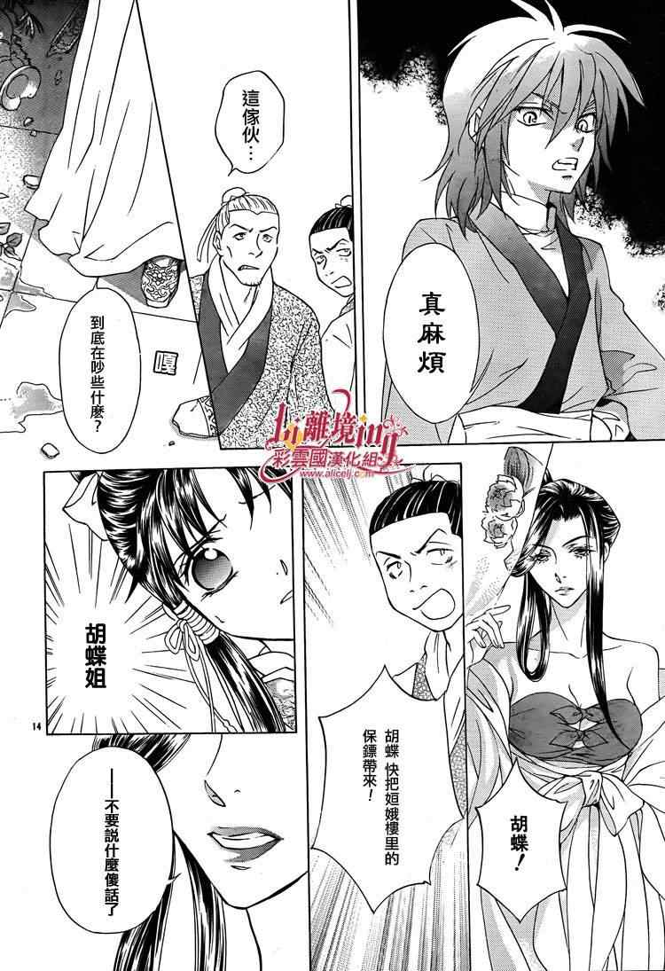 《彩云国物语》第30话 第14页