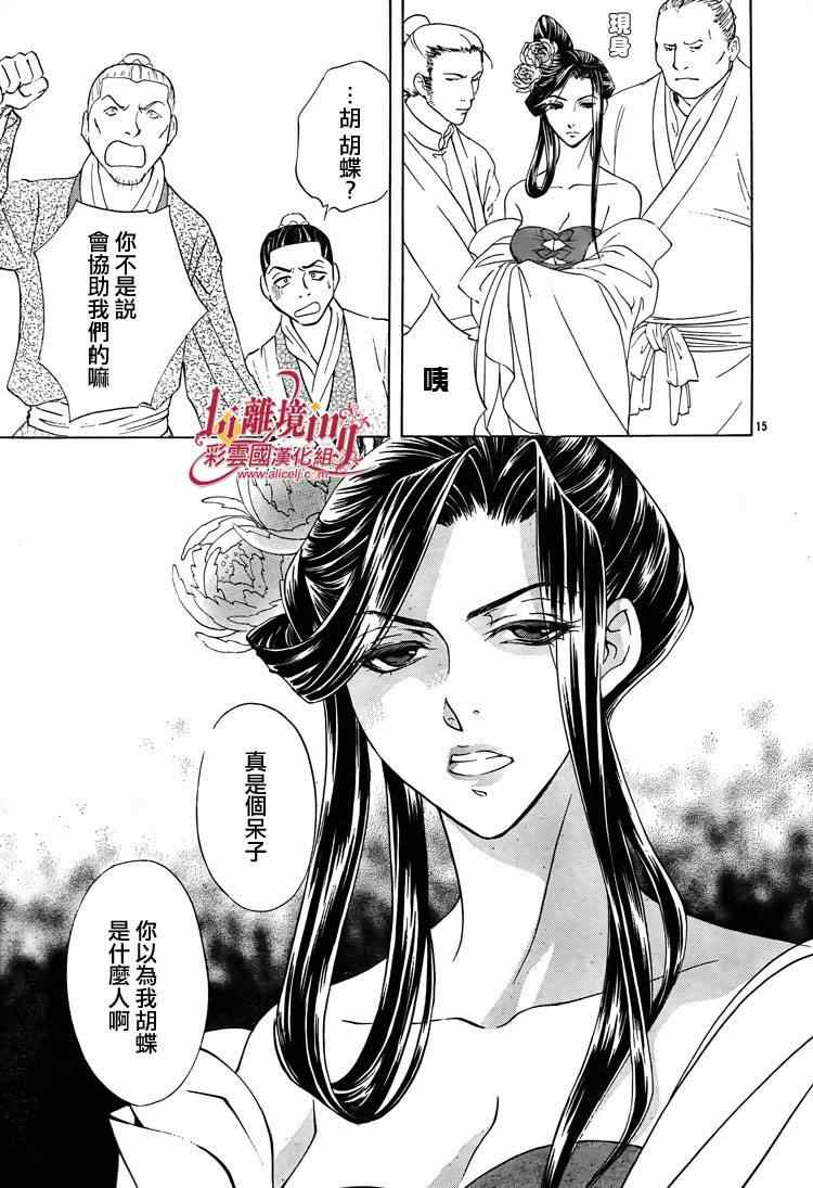 《彩云国物语》第30话 第15页