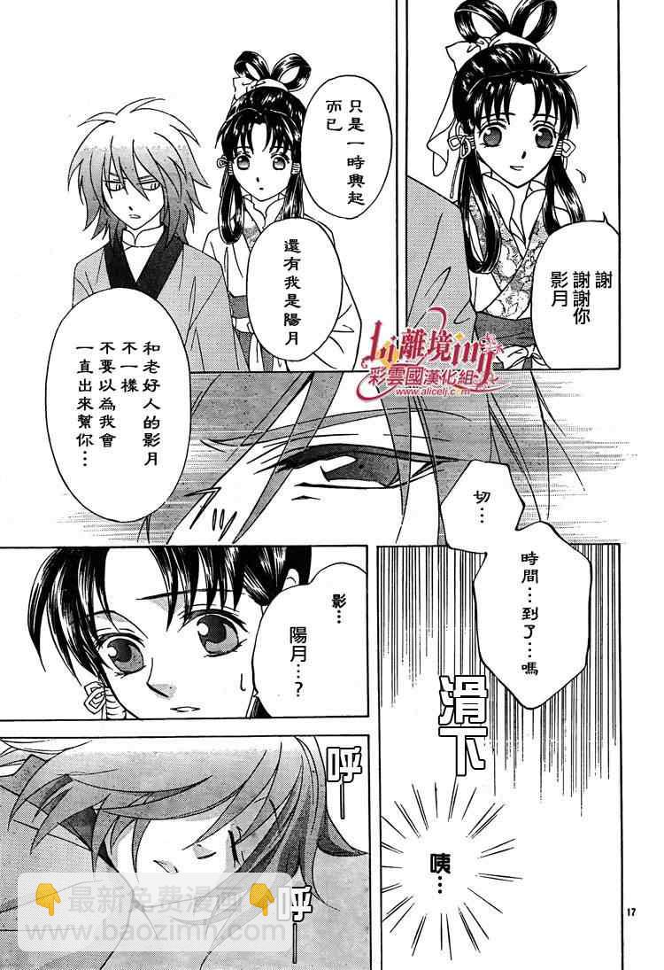 《彩云国物语》第30话 第17页