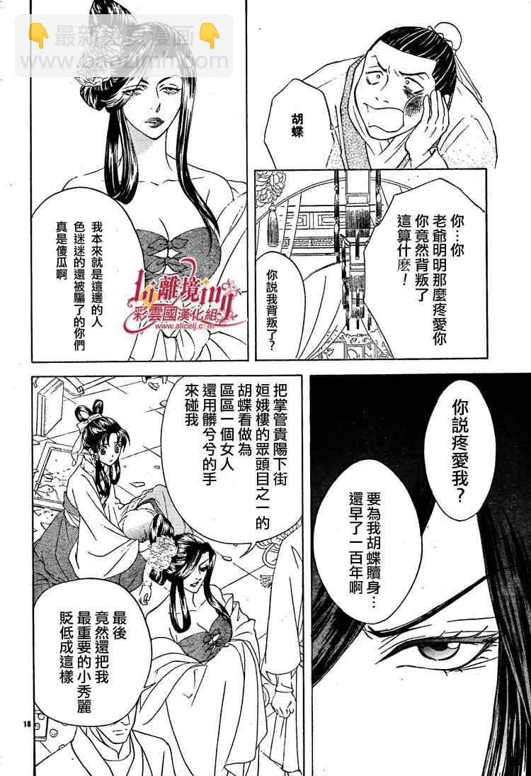 《彩云国物语》第30话 第18页