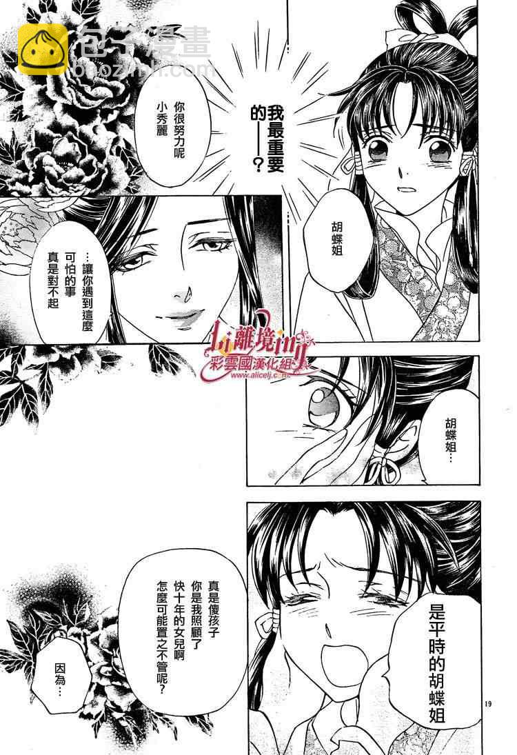 《彩云国物语》第30话 第19页