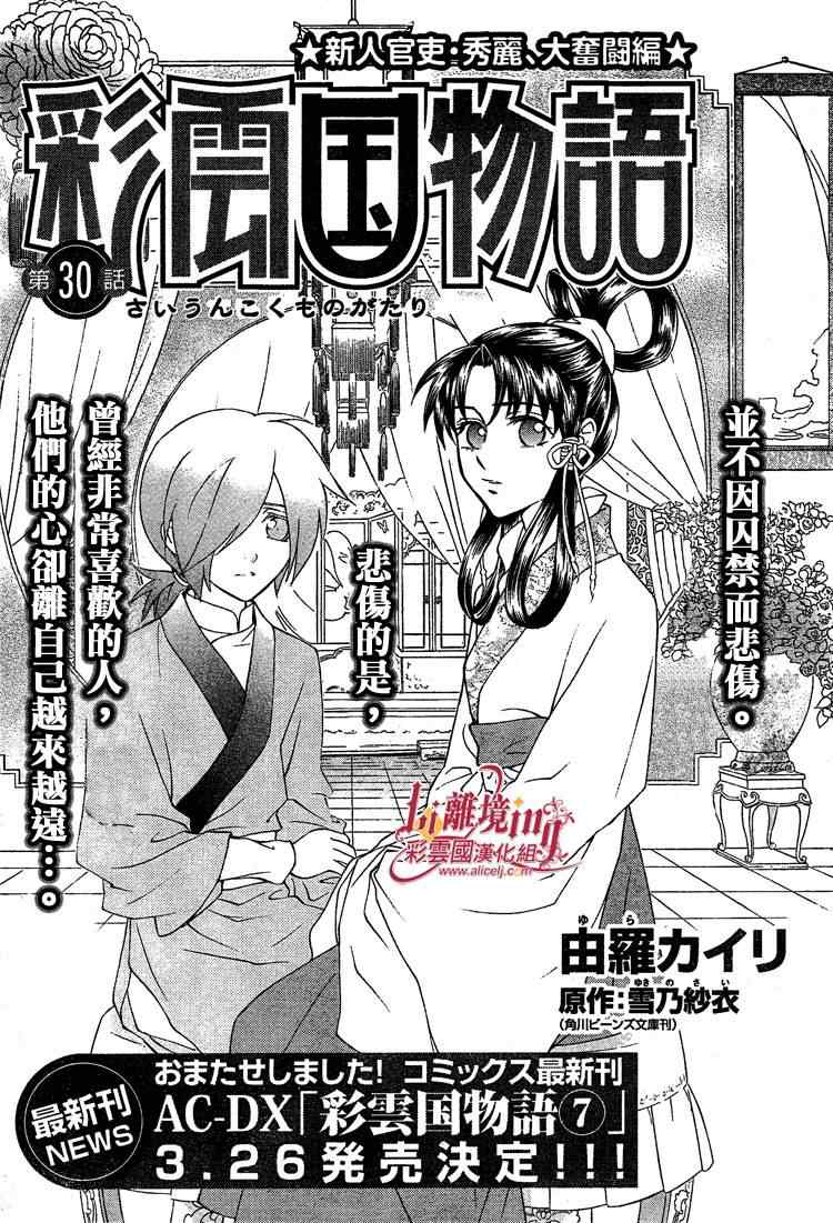 《彩云国物语》第30话 第1页