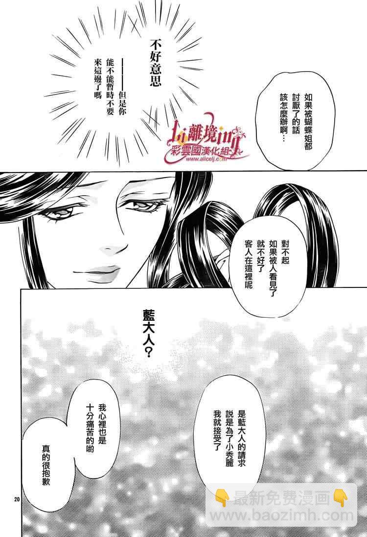 《彩云国物语》第30话 第20页
