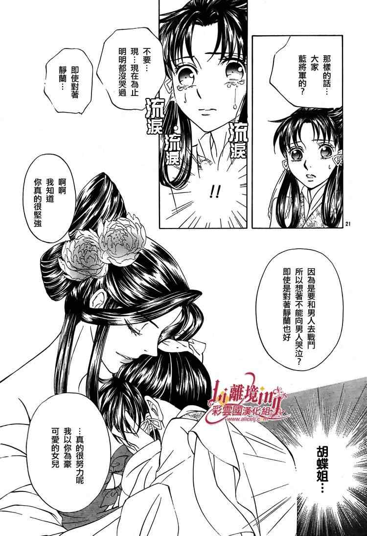 《彩云国物语》第30话 第21页