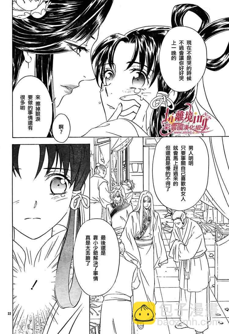 《彩云国物语》第30话 第22页