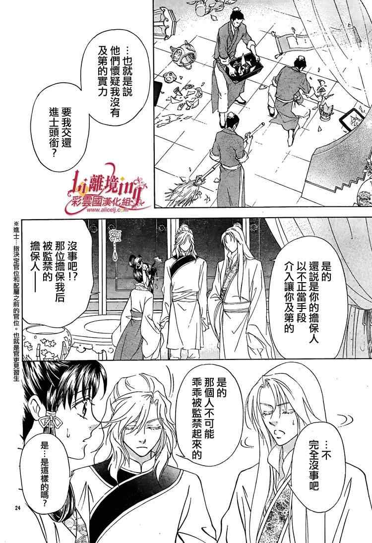 《彩云国物语》第30话 第24页