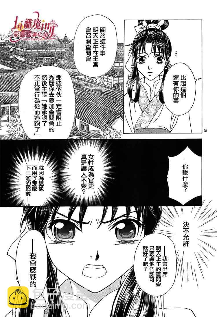 《彩云国物语》第30话 第25页