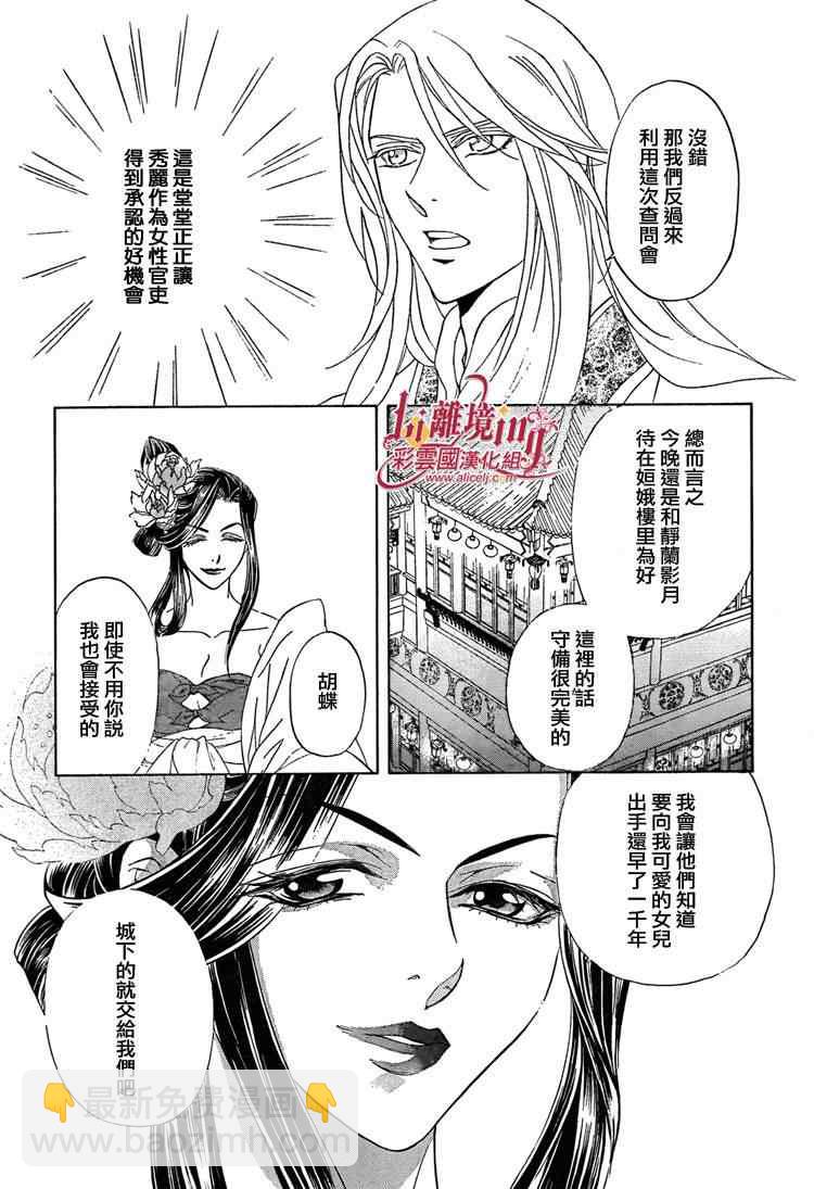 《彩云国物语》第30话 第26页