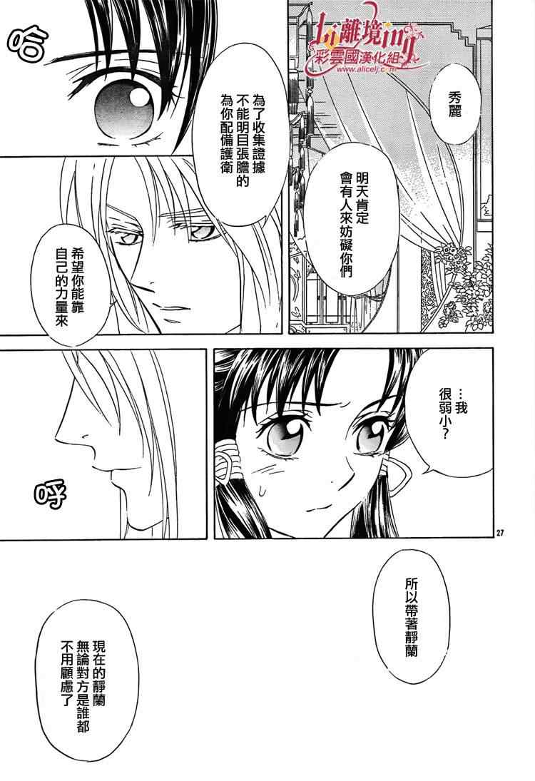 《彩云国物语》第30话 第27页