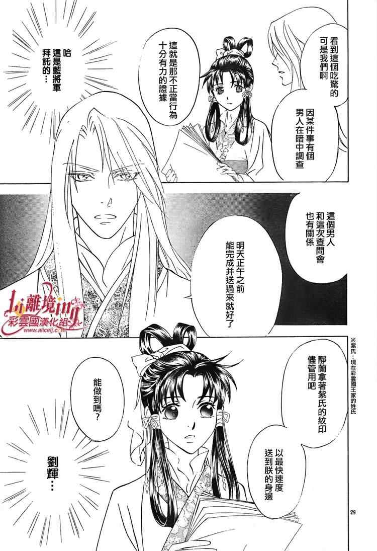 《彩云国物语》第30话 第29页