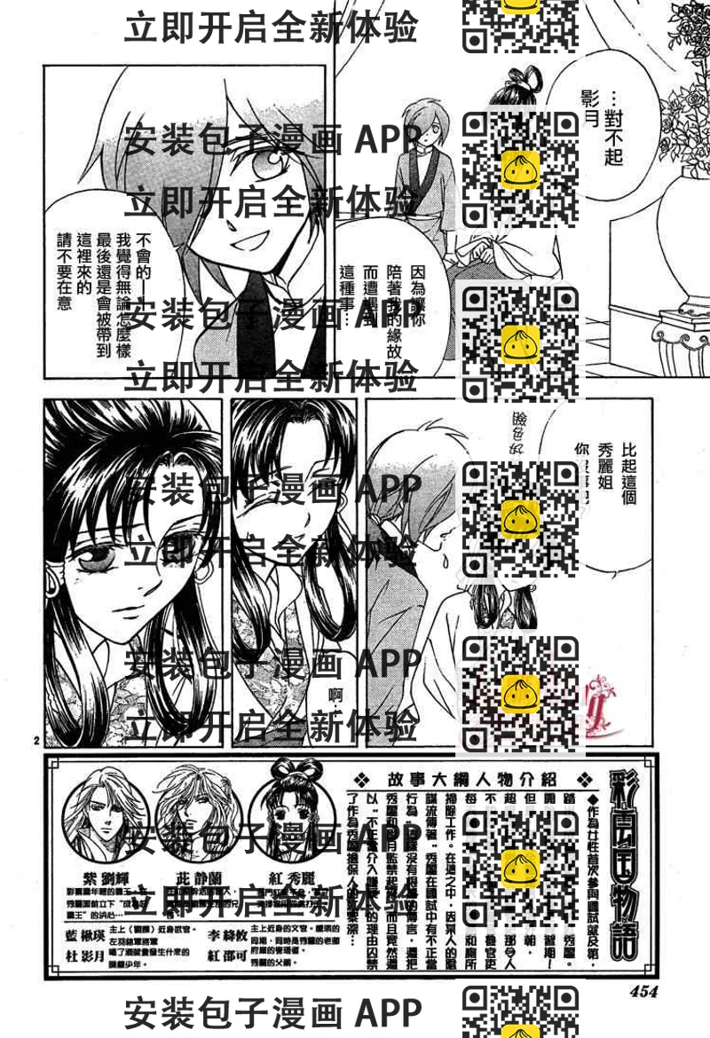 《彩云国物语》第30话 第2页