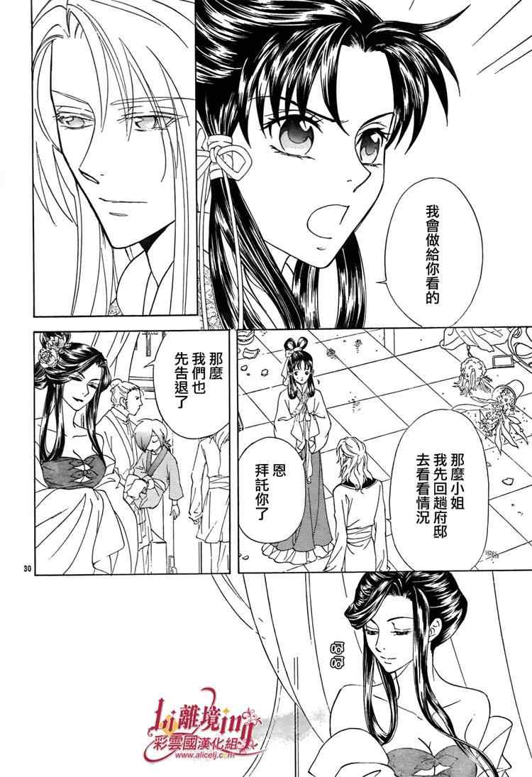 《彩云国物语》第30话 第30页