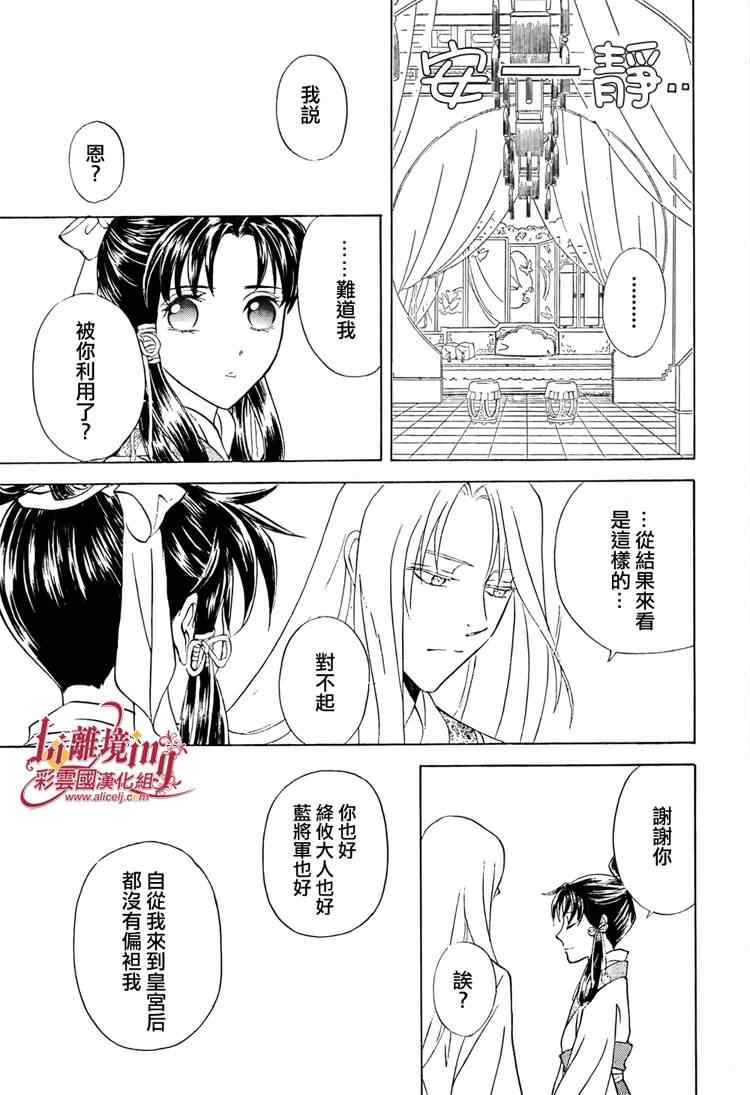 《彩云国物语》第30话 第31页