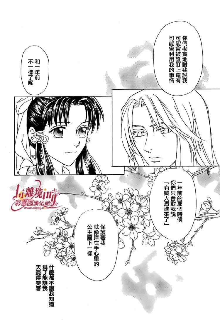 《彩云国物语》第30话 第32页
